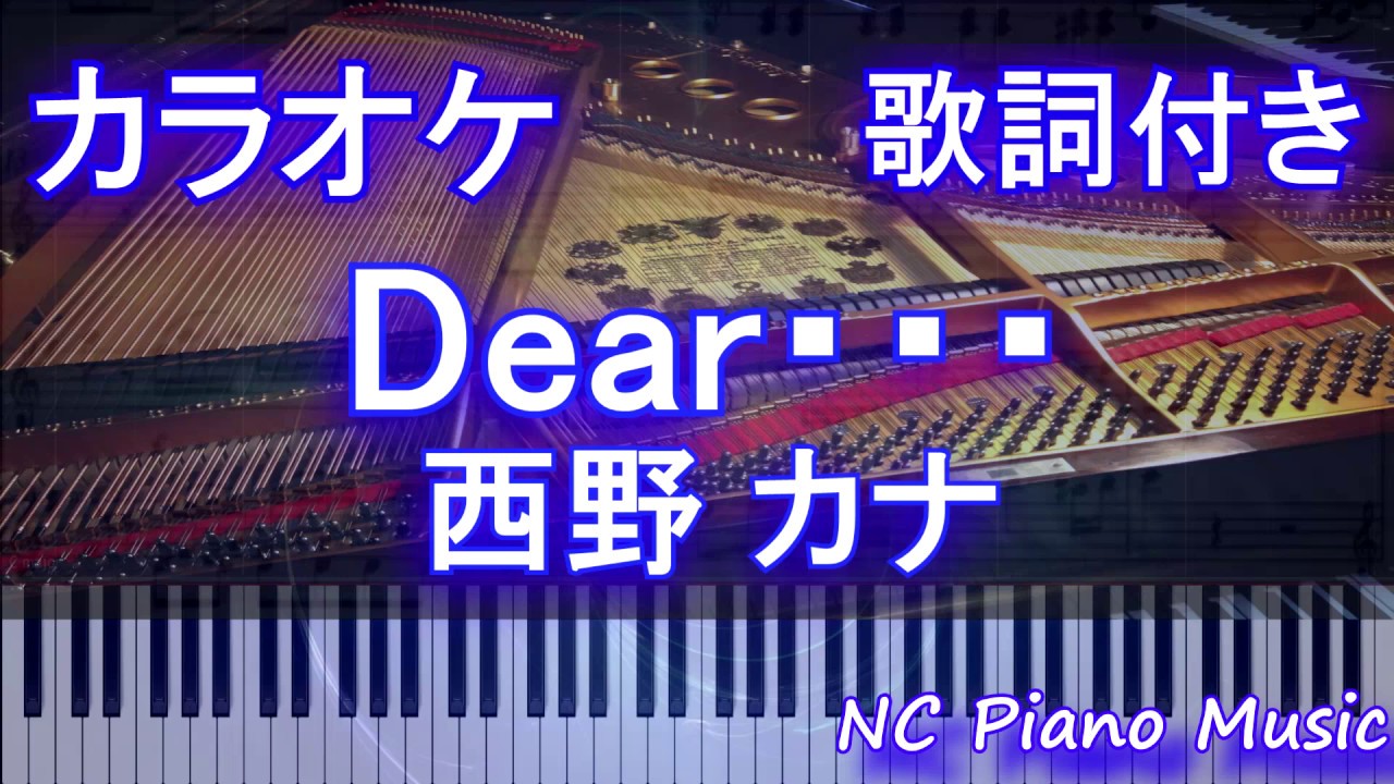 カラオケ Dear 西野 カナ 歌詞付きフル Full Youtube
