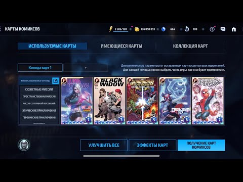 Видео: МОИ КАРТЫ MARVEL FUTURE FIGHT GAMPLAY