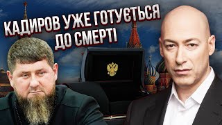 ГОРДОН: Кадыров попросил у Кремля УБЕЖИЩЕ ДЛЯ СЕМЬИ после его смерти. Готовят ДВА ПРАВИТЕЛЯ Чечни