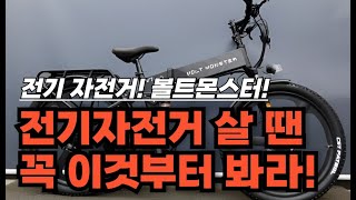 전기자전거 살 땐 이것부터 봐라! 배터리부터 관리법까지 완전 정리