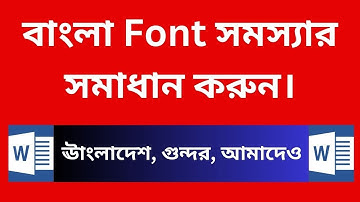 বাংলা ফন্ট সমস্যার সমাধান করার নিয়ম। How to solve Bengali font problem in Microsoft Word.