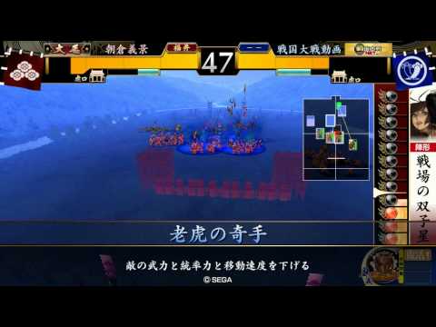 戦国大戦　朝倉義景その4