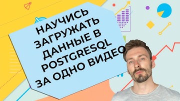 Как загрузить данные в PostgreSQL при помощи Python? / How do upload data to PostgreSQL using Python