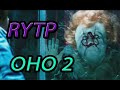 ОНО 2 RYTP | ПЕННИВАЙЗ - РЫГАЛОВО