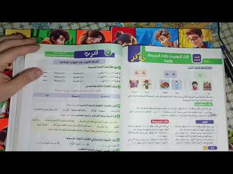 التاء المفتوحة والتاء المربوطة والهاء حل تدريبات لغة عربية الصف الثالث صفحات 178 179