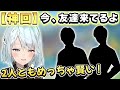 【神回】配信中にねるめろさんの友達が...！？【ねるちょきCH】