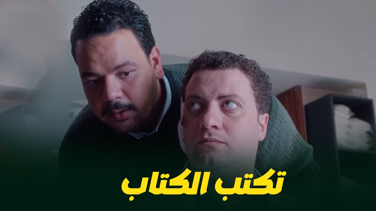 هي كيميا I صفقة العمر.. حجاج بيقنع عماد يتجوز مراته وسلطان مش فاهم حاجة!😂