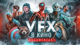 Секреты VFX и CG от создателей: Мстители, Вратарь Галактики, Фантастические твари, Особо опасен, Т34