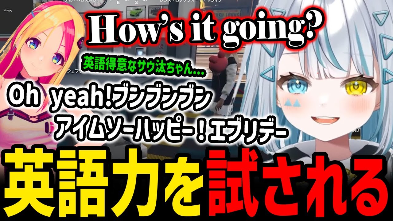 ネイティブのさとうちゃんの前で英語力を試されサウ汰【天唄サウ / ストグラ 切り抜き】