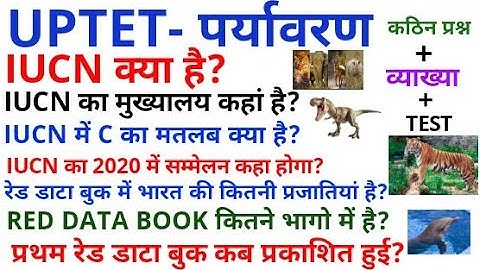 UPTET #पर्यावरण , #IUCN रेड डाटा बुक रेड लिस्ट , RED DATA BOOK ENVIRONMENT BY DHEERAJ SIR