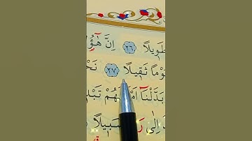 سورة الإنسان الأية 26 إلى 28 بصوت سعد الغامدي