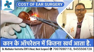 कन क ऑपरशन म कतन खरच आत ह Cost Of Ear Surgery Sushrut Ent Hospital Dr. Madhukar Vas.