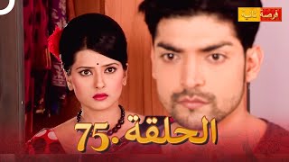 مسلسل فرصة ثانية الحلقة 75