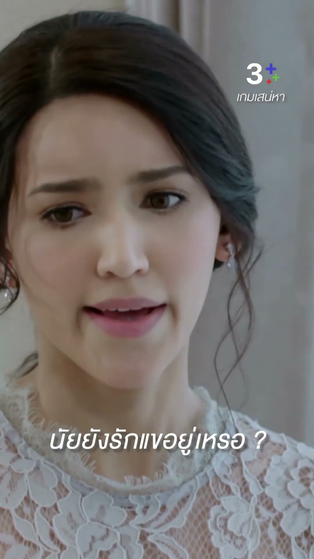 มันไม่มีเหตุผลไหนที่ฟังขึ้นเลย #เกมเสน่หา #เจมส์จิรายุ #ไอซ์อามีนา #ละครช่อง3