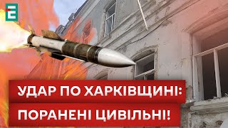 😱 Страшные Обстрелы Харькова! Есть Пострадавшие!