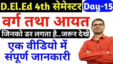 Day-15/DELED FOURTH SEMESTER MATHS/वर्ग/आयत/समांतर चतुर्भुज/समचतुर्भुज/deled 4th sem math