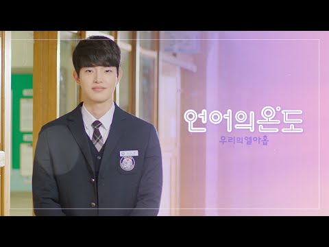 지나치는 길목에서 더 소중한 것을 얻었다 | 김도윤 무빙 포스터 | [언어의 온도 : 우리의 열아홉]
