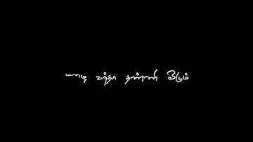 kaadu potta kaadu 😊black screen WhatsApp status 😗🥰