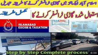 How to transfer vehicle ownership in islamabad, Islamabad excise se Gari transfer ka tareqa tabdeel