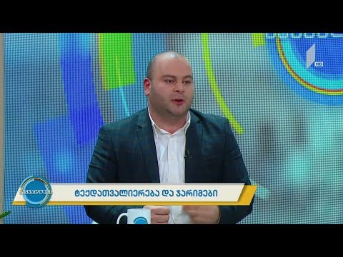 #ნაშუადღევს ტექდათვალიერება და ჯარიმები