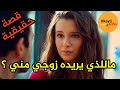 أحببته من قلبي وتزوجته، لكن ما طلبه مني كان غريبا جدا ! #قصص