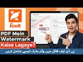 How To Add Watermark To PDF With Foxit PDF Editor | PDF Mein Watermark Kaise Add Kare
