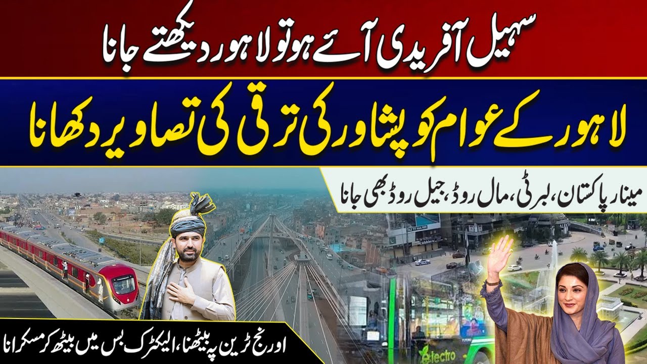 KP CM Sohail Afridi Reaches Lahore | Shocking Comparison Revealed | City 21
