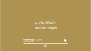 Cheer up (잘하고있어) ost. Welcome to waikiki  - Choi sangyeop (Thaisub/แปล)