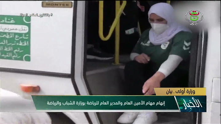 مطار هواري بومدين / إهمال ولا مسؤولية لدى وصول رياضيين مشاركين في الألعاب شبه الأولمبية بطوكيو