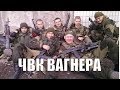 О ВЧК Вагнер, 200-х и прочем... Юрга, Томск.