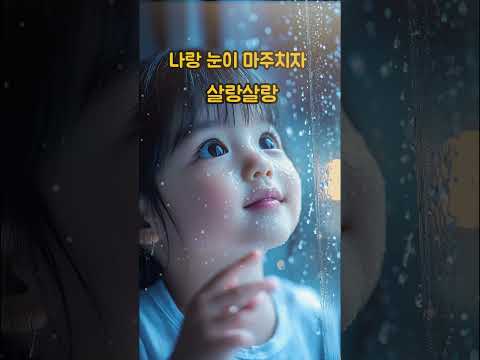 비오는 창가에 꼬물꼬물 🎶 #올챙이빗방울 #<strong>김지수</strong> #shorts