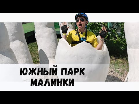 Птичий бит, Южный