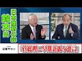 日本維新の会・鈴木氏　「菅総理に早期訪露を進言」