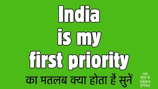 India is my first priority meaning in Hindi
