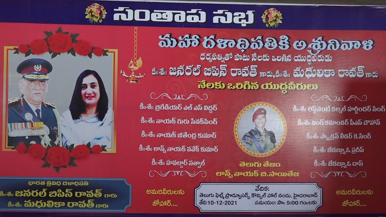 మహా దళాధిపతి కి అశృనివాళి || సంతాప సభ || Film Chamber || Chitrapuri Tv