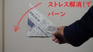新聞紙（広告紙等）を使ってストレス解消！(Relieve stress with newspaper) screenshot 4