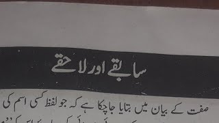 Sabka Aur Lahaka Prefixes And Suffixes In Urdu