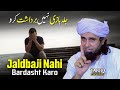 Jaldbaji Nahi Bardasht Karo | Mufti Tariq Masood