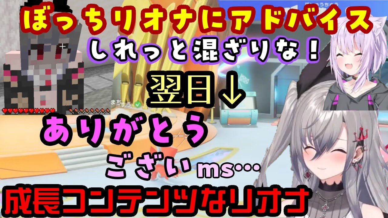連日の大型コラボでコミュ障を発揮する【響咲リオナ】、コラボ中にほとんど喋れないところから、最後には消え入りそうな声でお礼を言うまでに成長ｗ【ホロライブ/切り抜き】