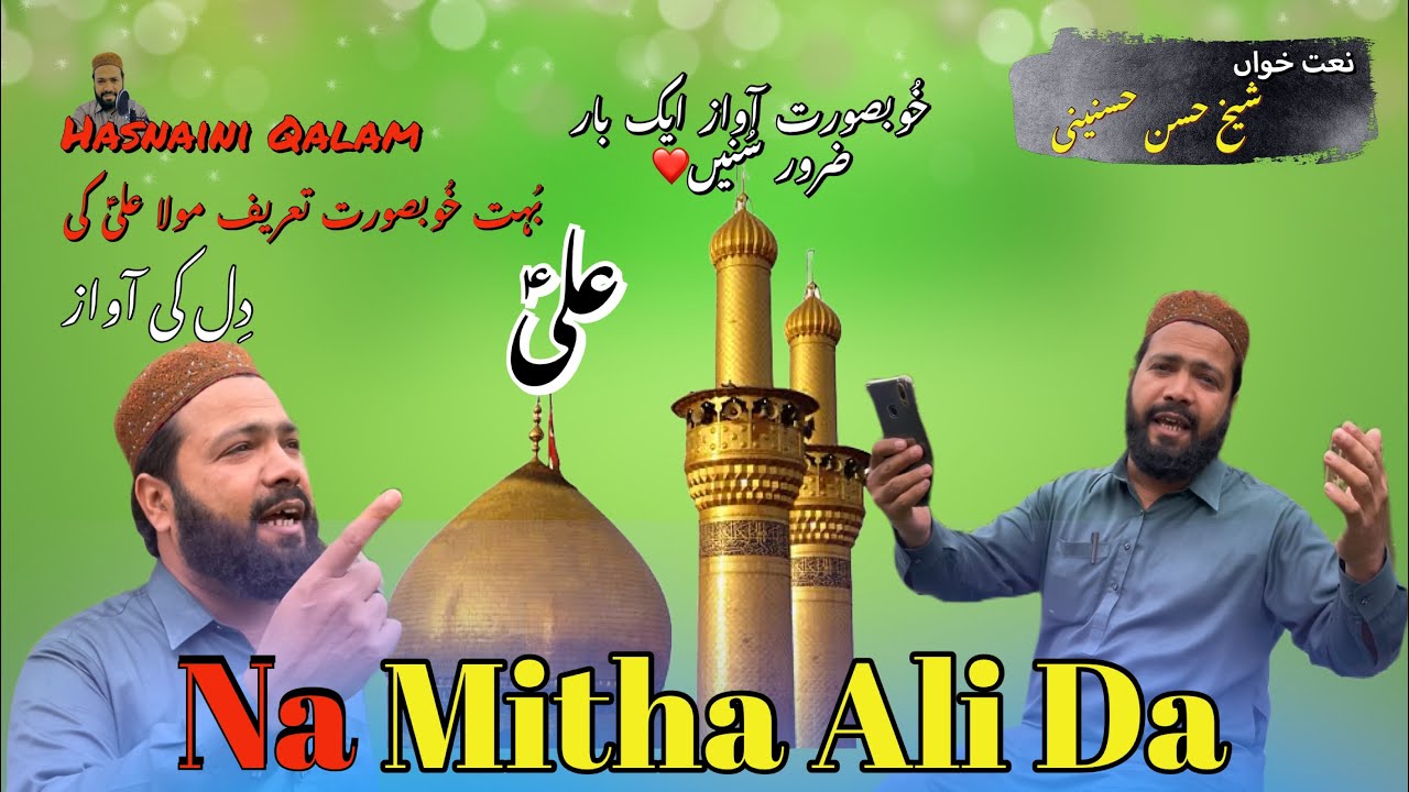 نہ مِٹھا علیؑ دا🌹Most popular tweet|Most beautiful Video|Best Naat pak|Most Viewed naat|New Noha