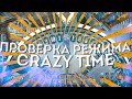 ПРОВЕРКА НОВОГО РЕЖИМА CRAZY TIME НА DRAGONMONEY / СЛОВИЛ ПОЧТИ ВСЕ РЕЖИМЫ ИГРЫ