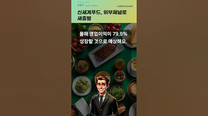 신세계푸드, 외부채널로 새출발 #20250620#주식#증권정보#주식정보