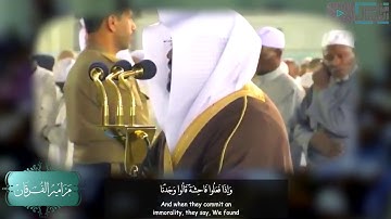 85 “سورة الأعراف” تجلي وابداع للشيخ د ياسر الدوسري في أجمل السور المرتلة بالحرم المكي