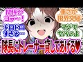 立場上結婚できないファインが、隊長にトレと結婚するよう命じた末路に対するファインモーションへの反応集【ウマ娘プリティーダービー/反応集/トレーナー/うまぴょい/まとめ】