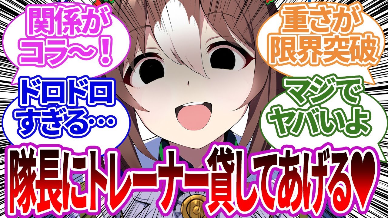 立場上結婚できないファインが、隊長にトレと結婚するよう命じた末路に対するファインモーションへの反応集【ウマ娘プリティーダービー/反応集/トレーナー/うまぴょい/まとめ】