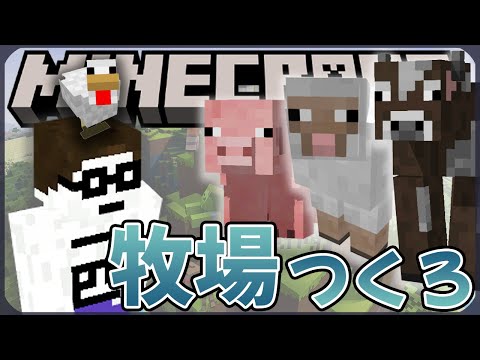 【マインクラフト/Minecraft】2日目。私は牧場を作ります。