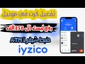 تفعيل  كرت ايزيكو iyzico في برنامج ورفع ليمت الى25 الف وشرح اعادات برنامج حصريا 2022