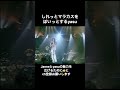 JanneDaArc 「Liar」いつの間にか無くなるマラカス