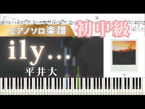 ily… (平井大) - 平井大