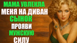 видео: ОНА КИВНУЛА НА ДИВАН — И ВСЁ НАЧАЛОСЬ НЕОЖИДАННО картинка: ОНА КИВНУЛА НА ДИВАН — И ВСЁ НАЧАЛОСЬ НЕОЖИДАННО